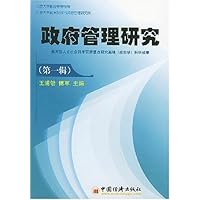政府管理研究(第1辑)