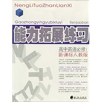 能力拓展练习:高中英语(必修1)(新课标•人教版)