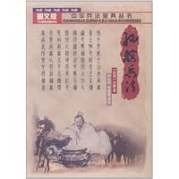 孙膑兵法(图文版)