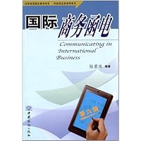 国际商务函电(高等经贸院校教学用书)