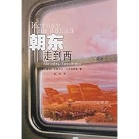 朝东走到西