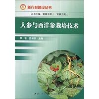 人参与西洋参栽培技术