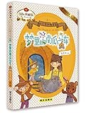 小公主和矮爸爸:梦里的南瓜马车