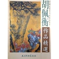 胡佩衡作品精选