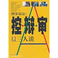 刑事诉讼:控•辩•审三人谈