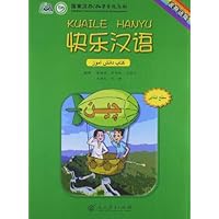 快乐汉语(波斯语版)
