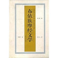 布依族摩经文学