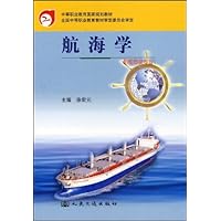 航海学(船舶驾驶专业)