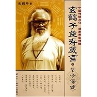 玄鹤子益寿箴言:节令保健