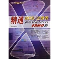 精通BIOS/注册表疑难解析与技巧1200例