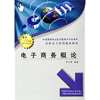电子商务概论