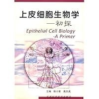 上皮细胞生物学-初探
