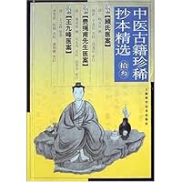中医古籍珍稀抄本精选13