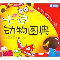 卡通动物图典(最新版)
