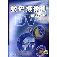 数码摄像机完全攻略