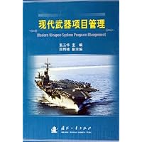现代武器项目管理