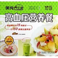 美食养生堂(高血压营养餐)/食疗保健系列