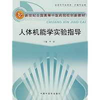 人体机能学实验指导(中医药类、护理类)