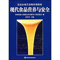 现代食品营养与安全