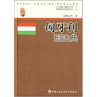 匈牙利刑法典
