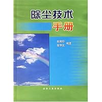 除尘技术手册