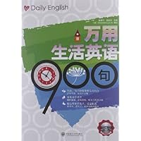 万用生活英语900句(附光盘)