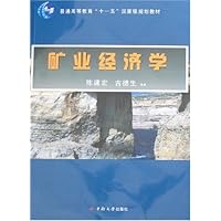 矿业经济学