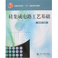 硅集成电路工艺基础