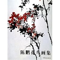 陈鹏花鸟画集