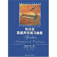 斯皮格高级声乐练习曲集:男高音(第1册)