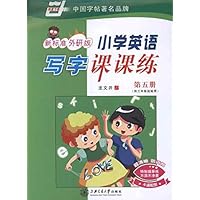 小学英语写字课课练(新标准外研版)第5册