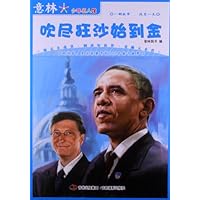 意林少年名人馆:吹尽狂沙始到金