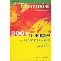 2001年的世界:英国《经济学家》年度全球观察特辑
