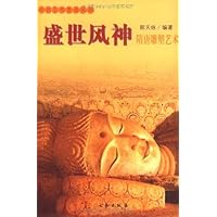 盛世风神:隋唐雕塑艺术