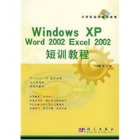 Windows XP Word2002Excel2002短训教程