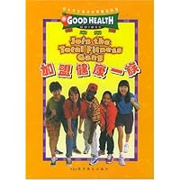 加盟健康一族/中小学生英汉对照精彩阅读