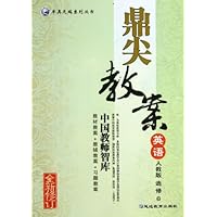 英语(选修6人教版全新修订)/鼎尖教案卓奥天瑞系列丛书