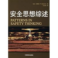 安全思想综述