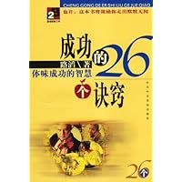 成功的26个诀窍