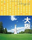 co-Trip小游趣:大阪