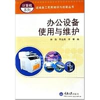 办公设备使用与维护