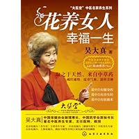 花养女人幸福一生（附光盘4张）