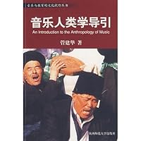 音乐人类学导引