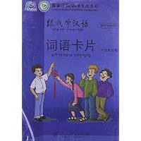 跟我学汉语词语卡片(希伯来语版)