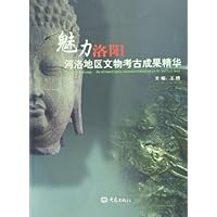 魅力洛阳:河洛地区文物考古成果精华