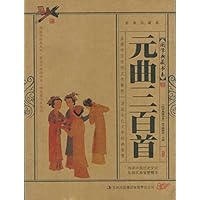 元曲三百首