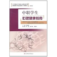 中职学生心理健康教育