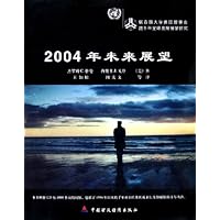 2004年未来展望(附光盘)