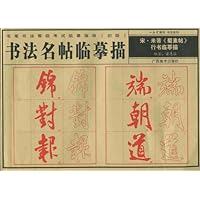 书法名帖临摹描:宋•米芾《蜀素帖》行书临摹描