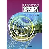 创意空间与设计软件应用秘诀